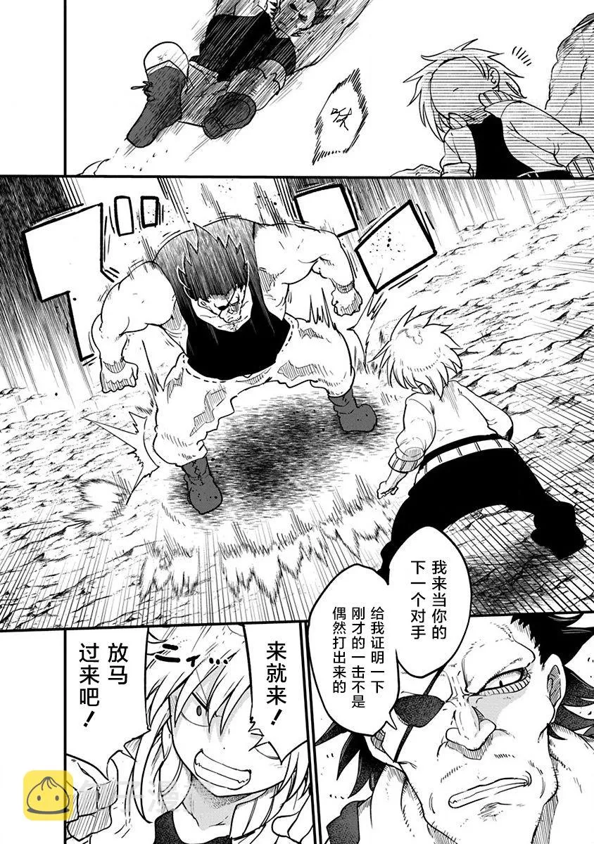 第29话 真正的强大 第14页