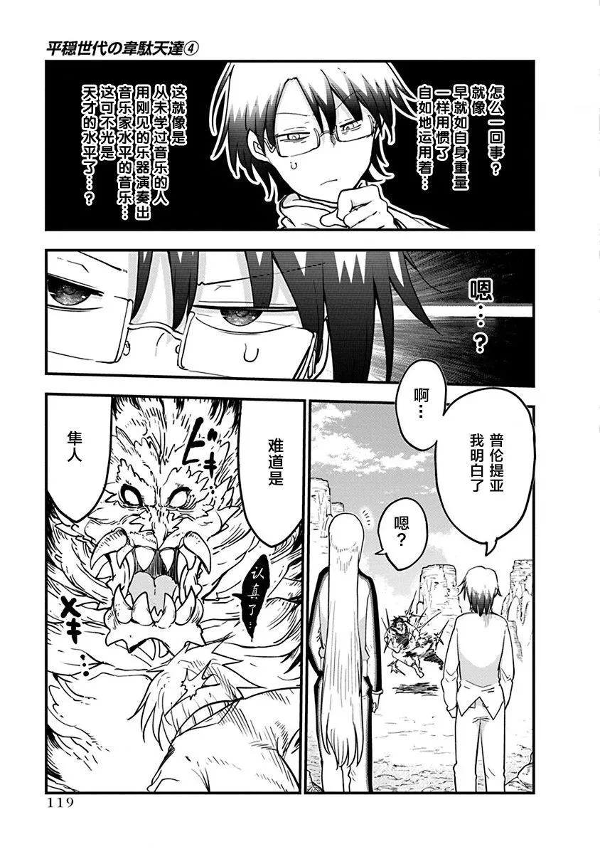 第29话 真正的强大 第17页