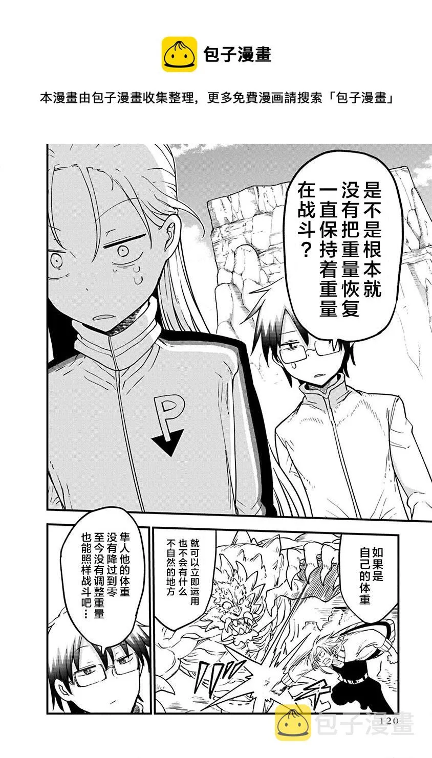 第29话 真正的强大 第18页