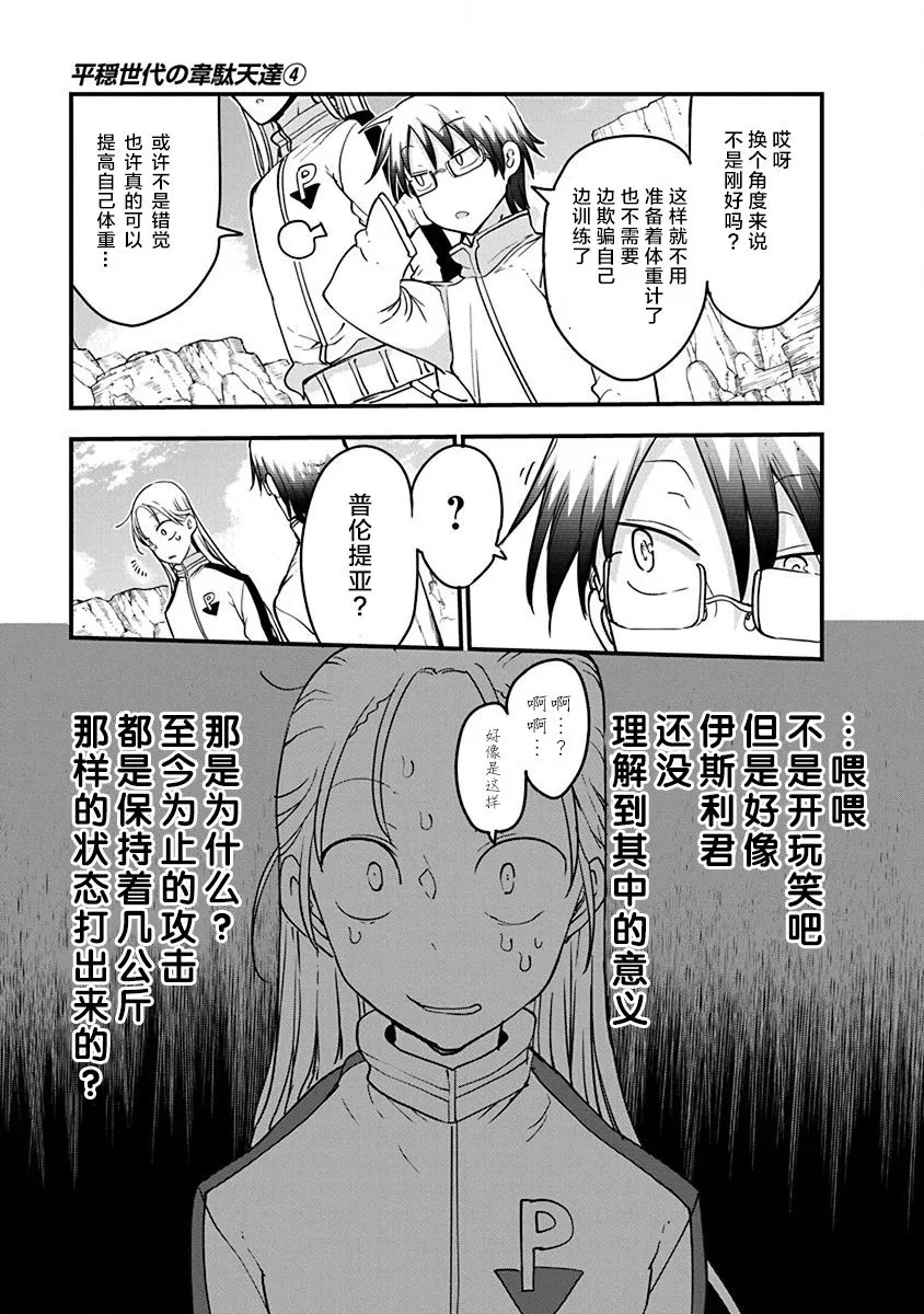 第29话 真正的强大 第19页