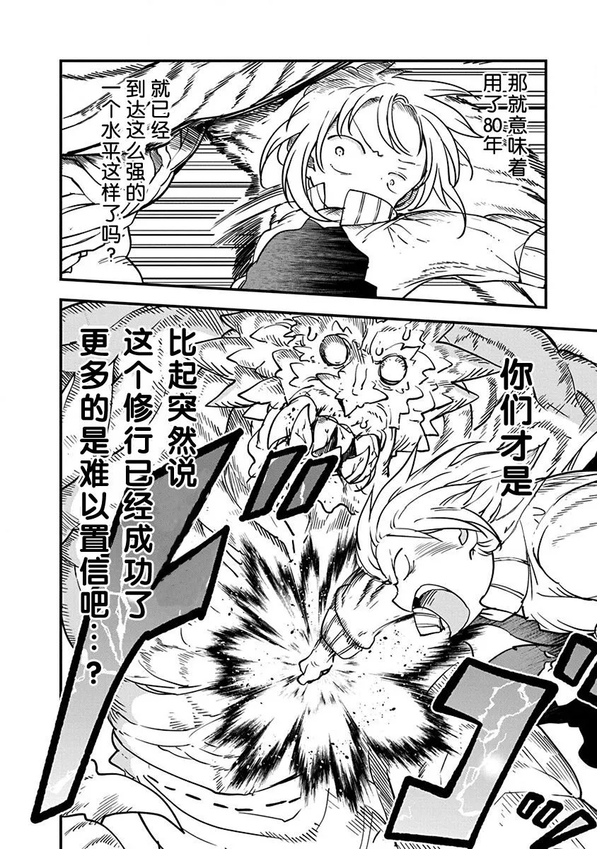 第29话 真正的强大 第20页
