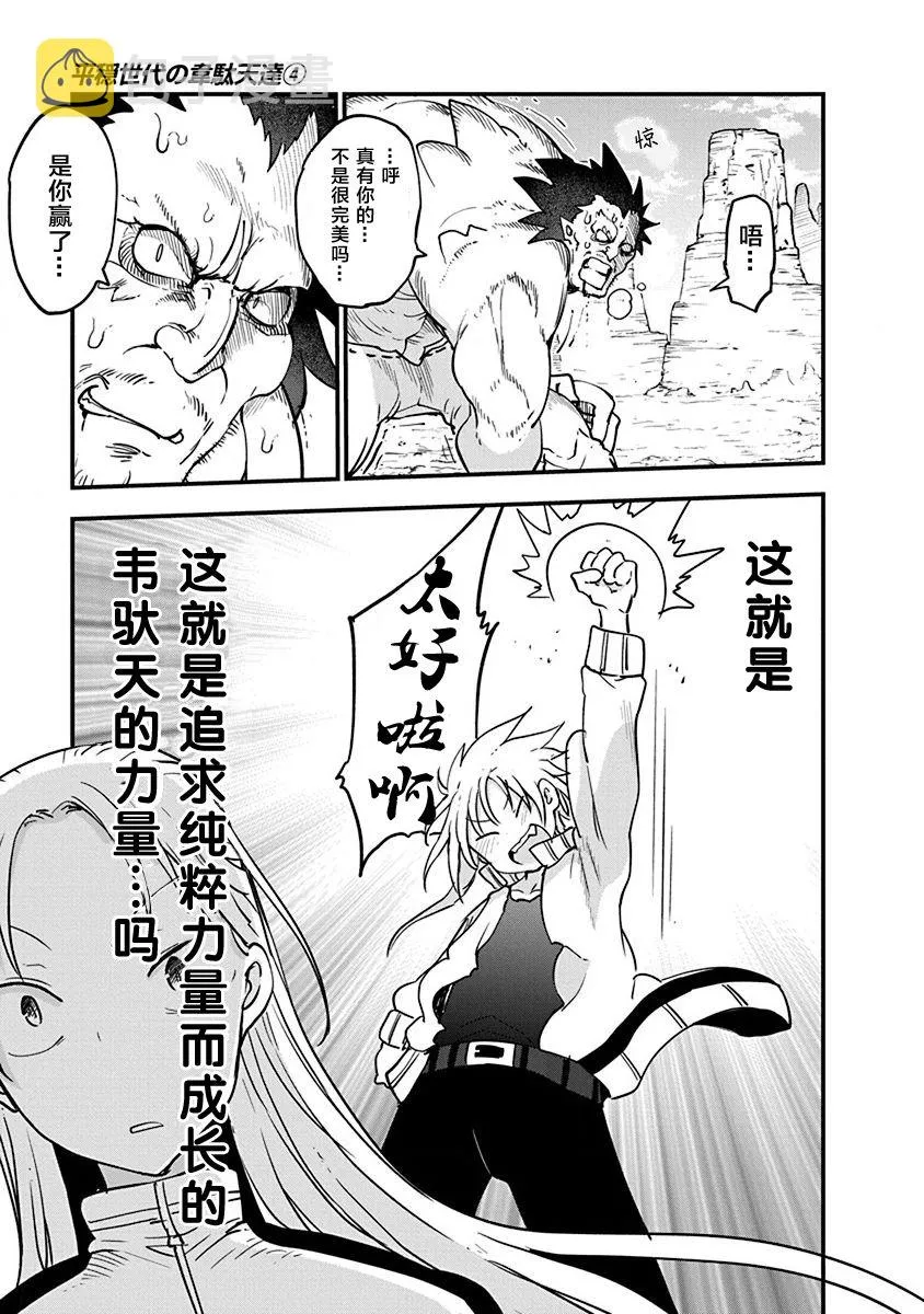 第29话 真正的强大 第21页