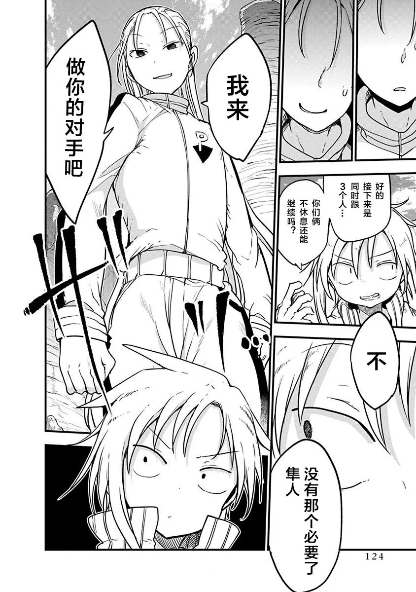 第29话 真正的强大 第22页