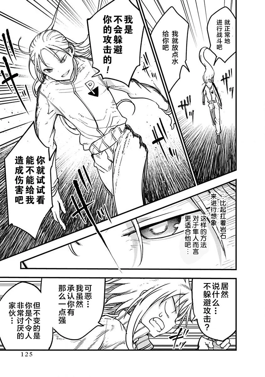 第29话 真正的强大 第23页