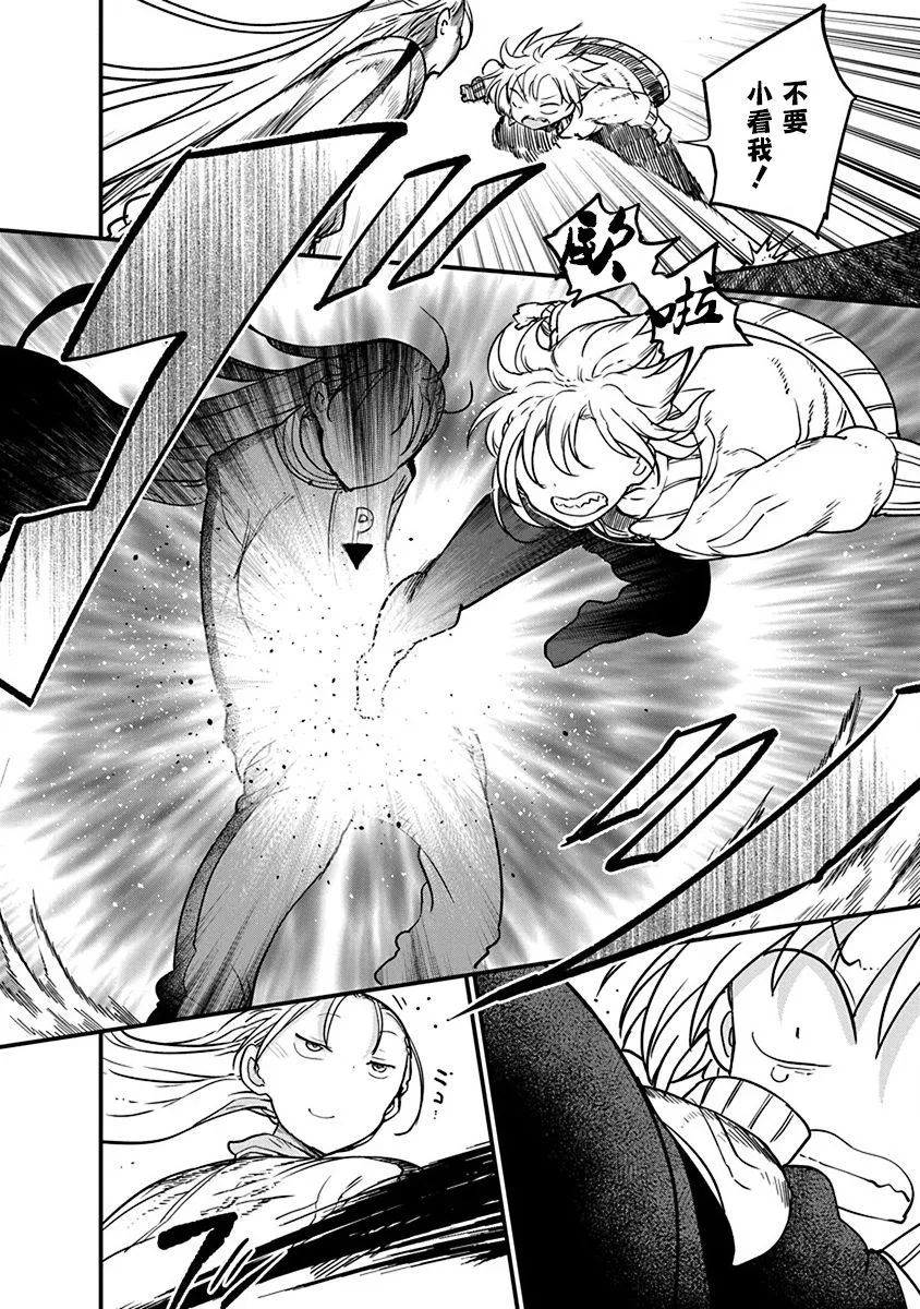 第29话 真正的强大 第24页