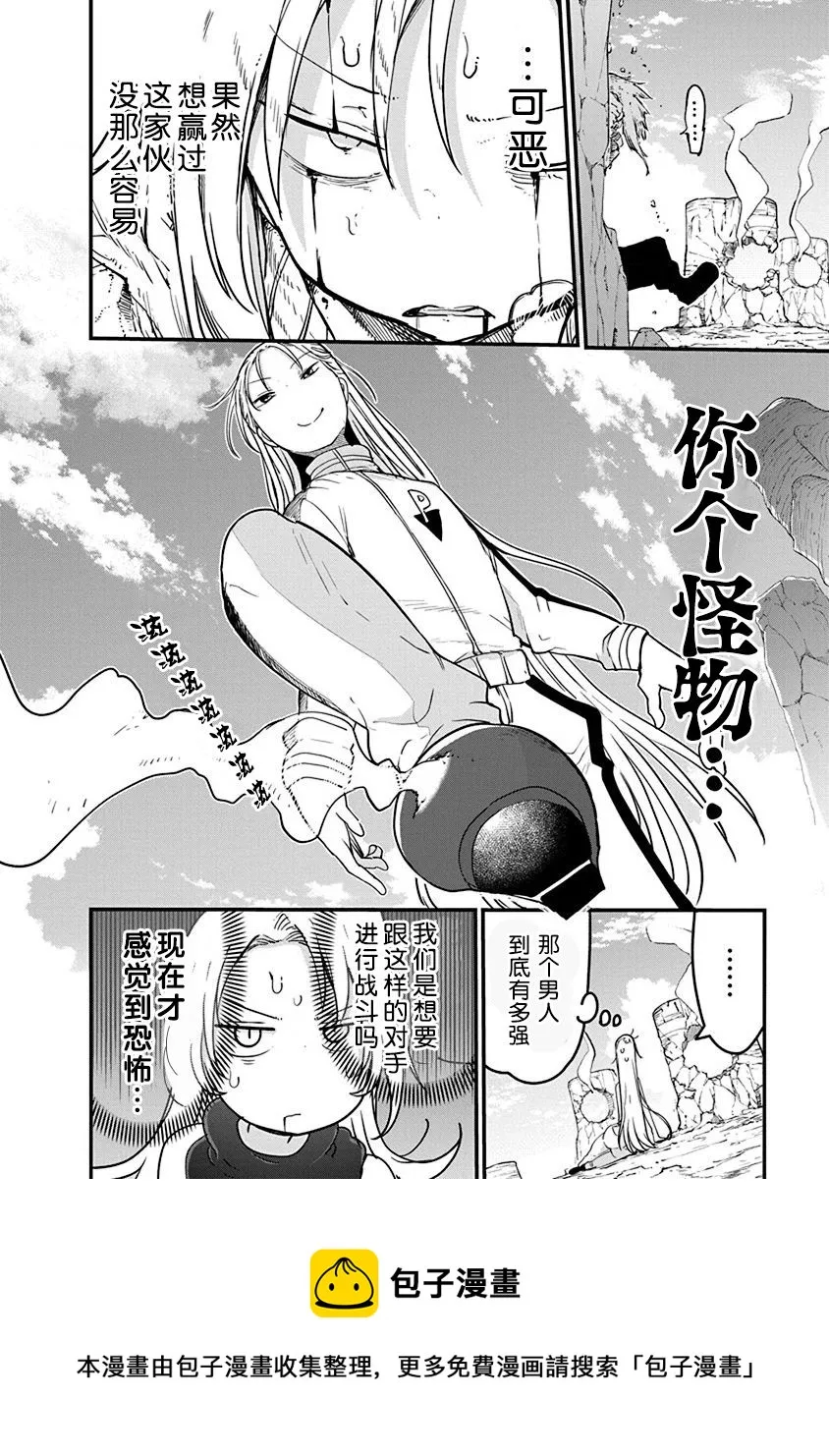 第29话 真正的强大 第26页