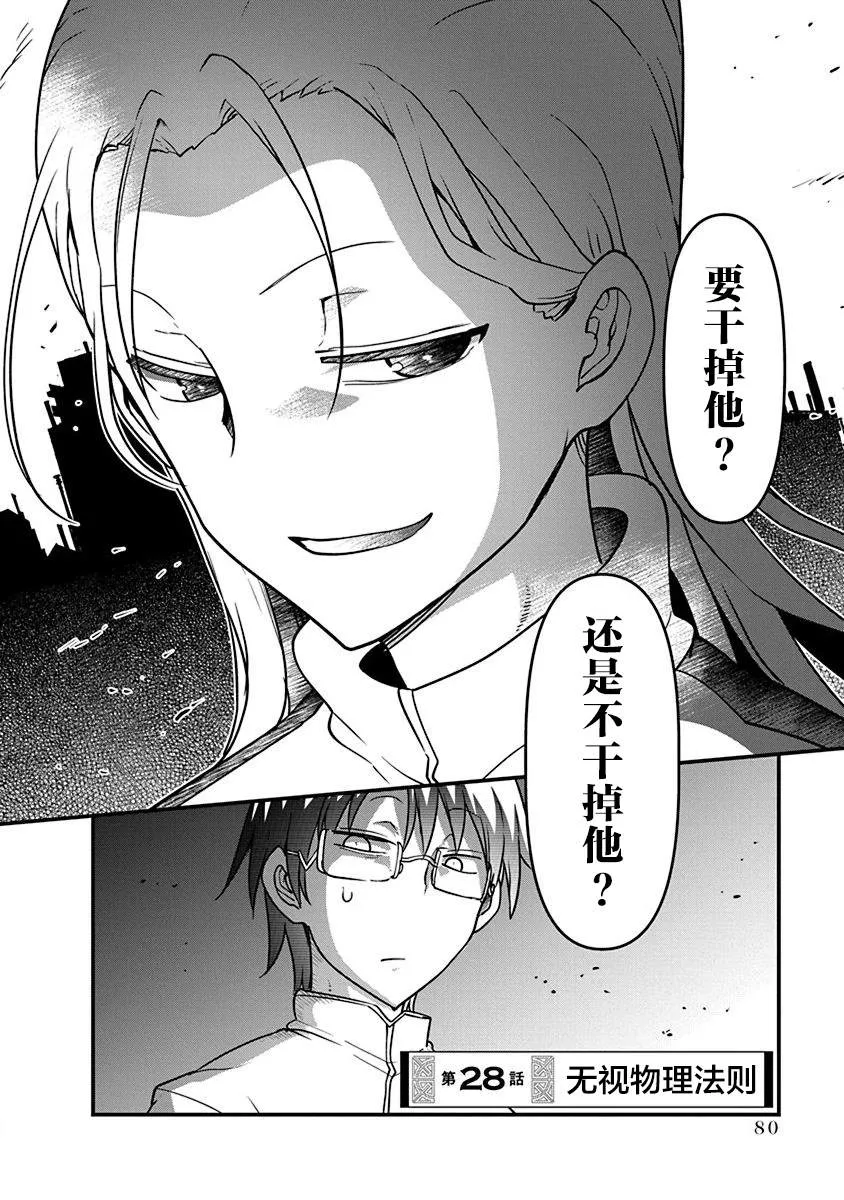 第28话 无视物理法则 第2页