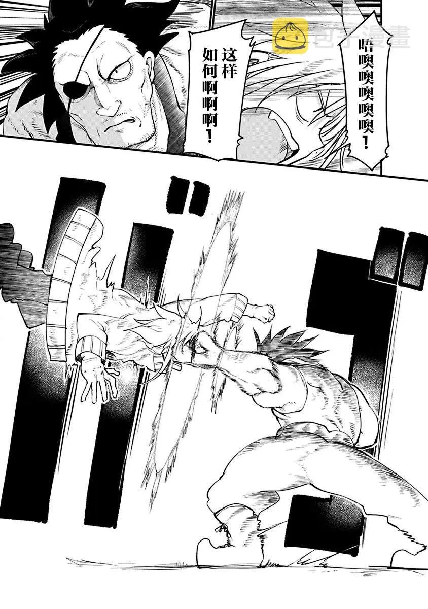 第28话 无视物理法则 第5页