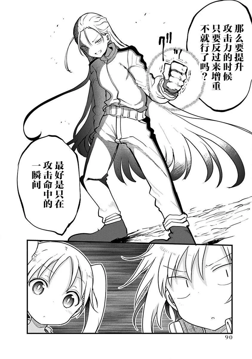 第28话 无视物理法则 第12页