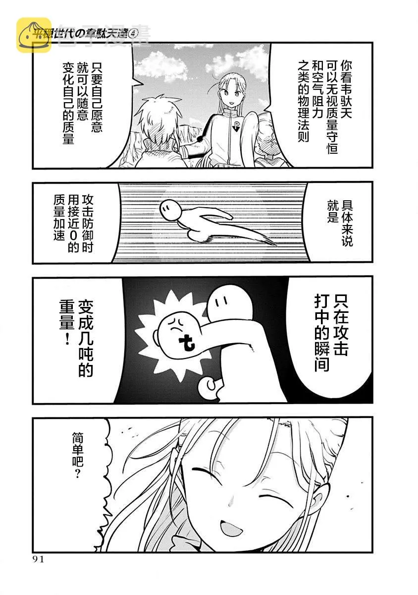 第28话 无视物理法则 第13页