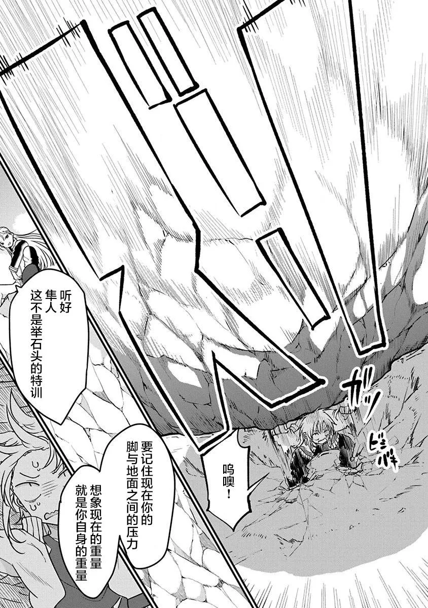 第28话 无视物理法则 第17页