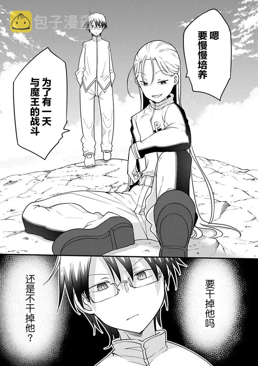 第28话 无视物理法则 第19页