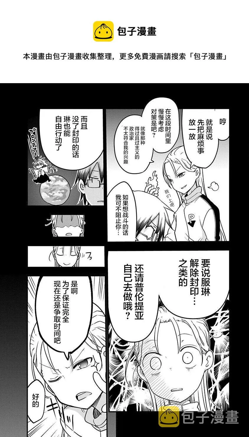 第28话 无视物理法则 第22页
