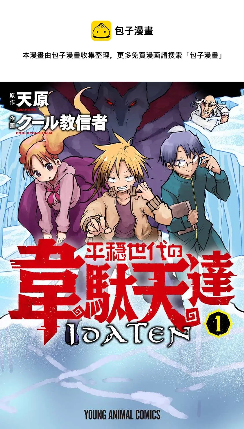 第1话 800年的平和 第1页