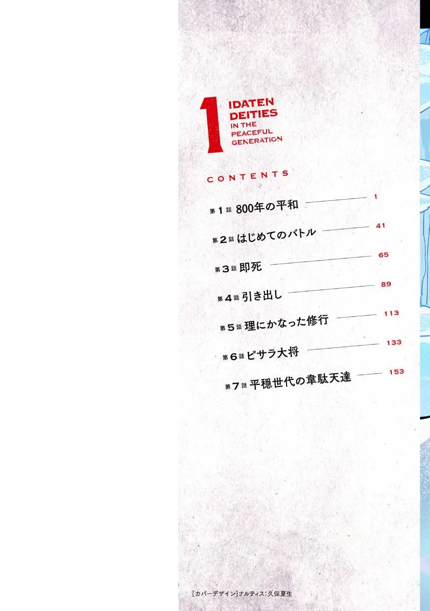 第1话 800年的平和 第2页