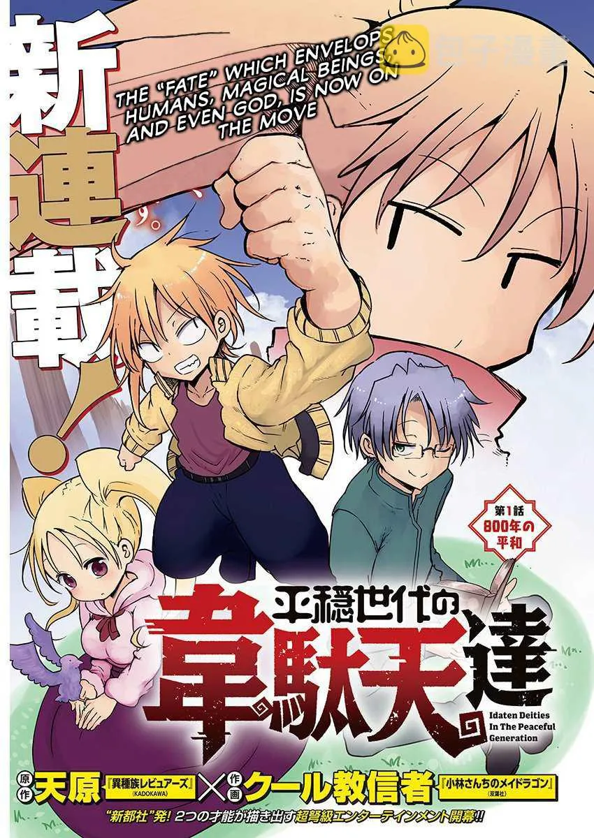 第1话 800年的平和 第3页