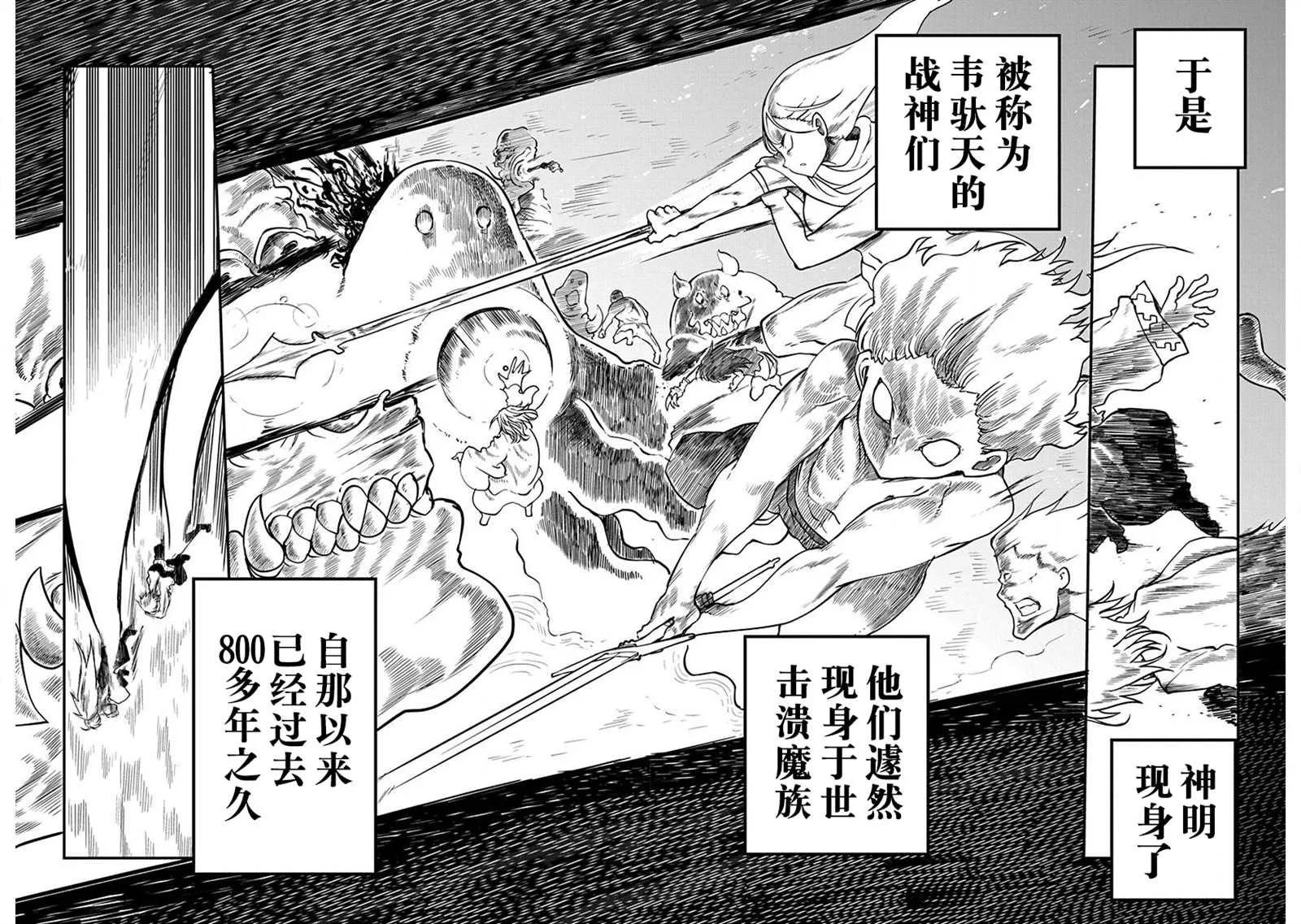 第1话 800年的平和 第5页