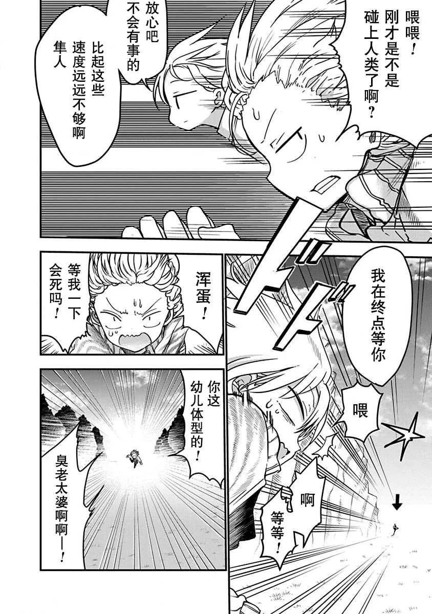 第1话 800年的平和 第8页