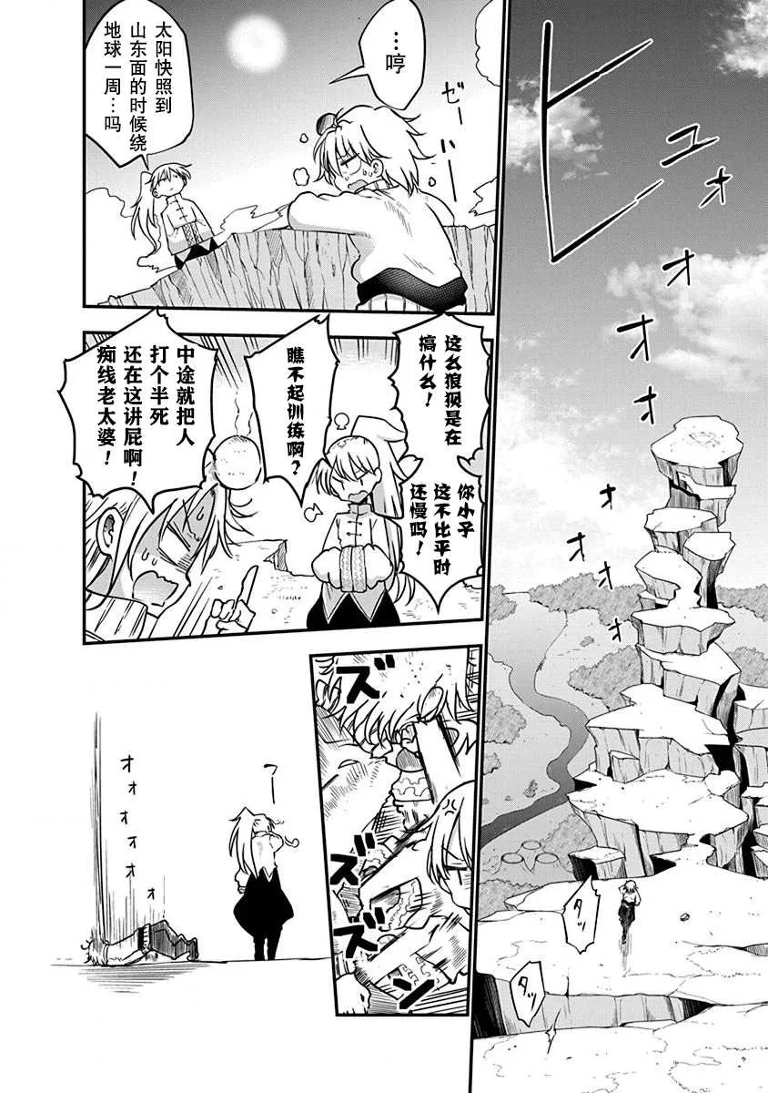 第1话 800年的平和 第10页