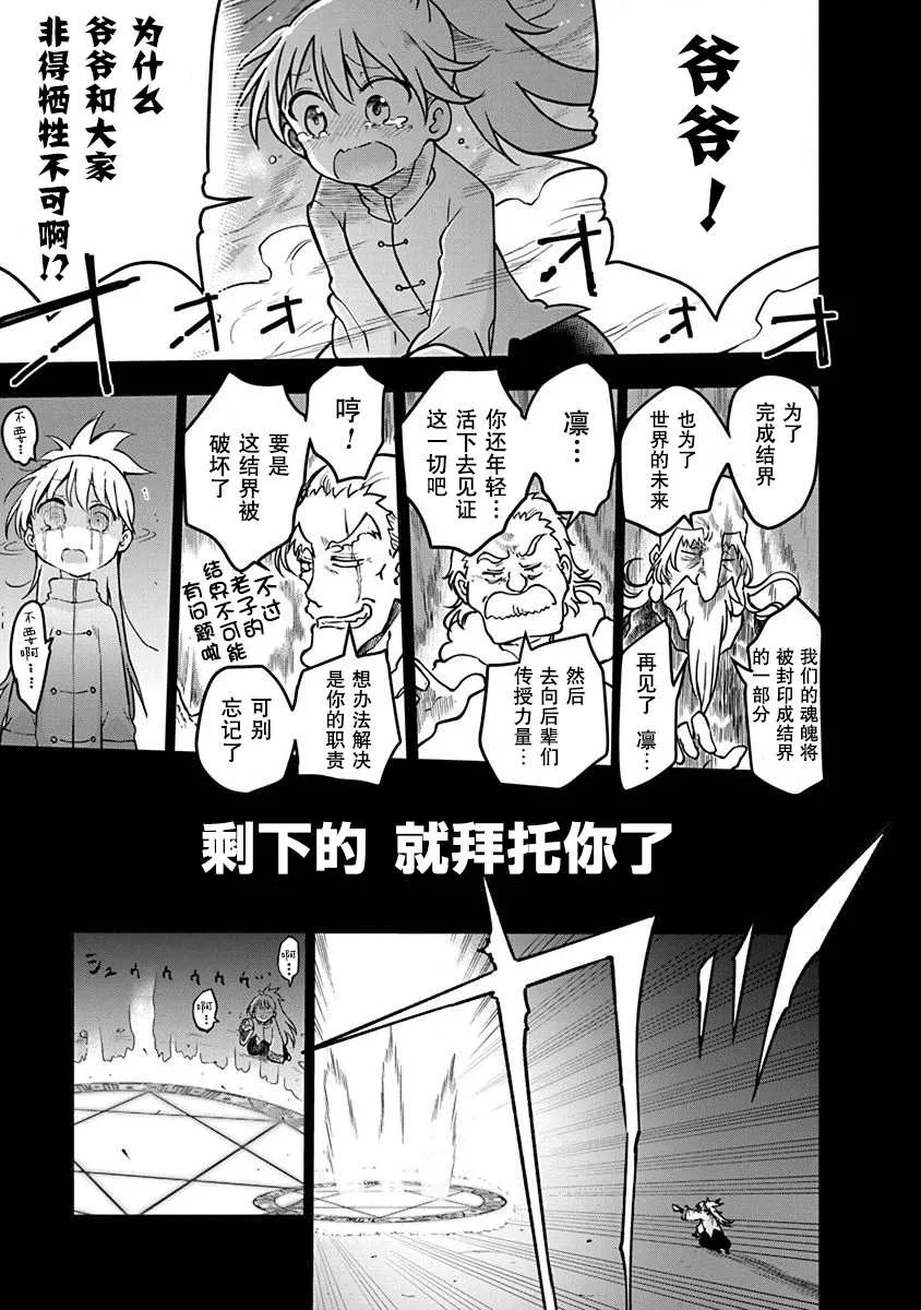 第1话 800年的平和 第13页