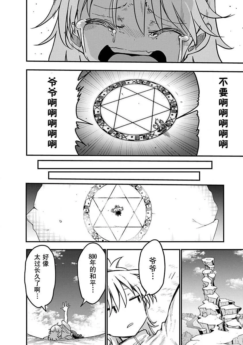 第1话 800年的平和 第14页