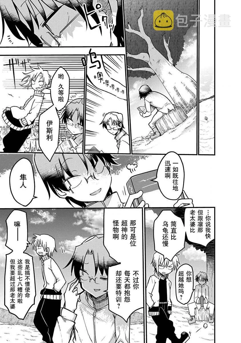 第1话 800年的平和 第15页