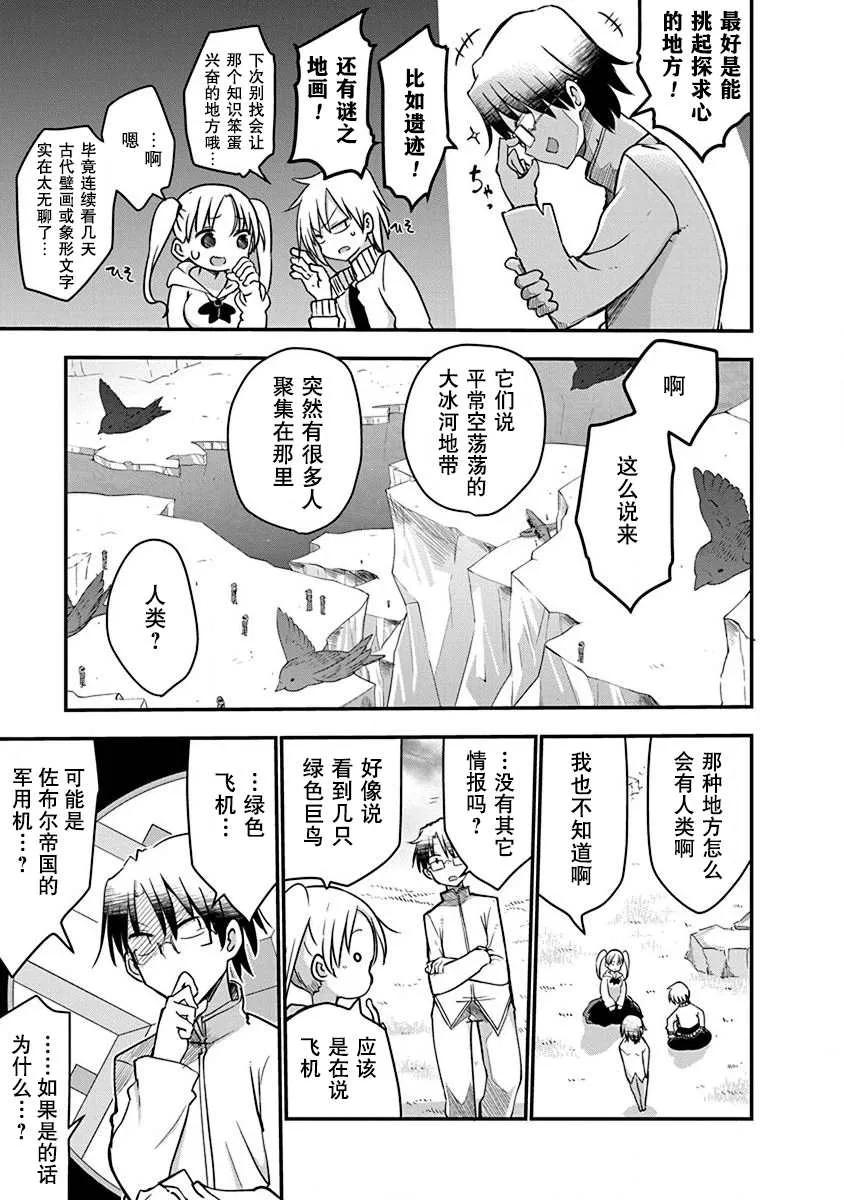 第1话 800年的平和 第19页