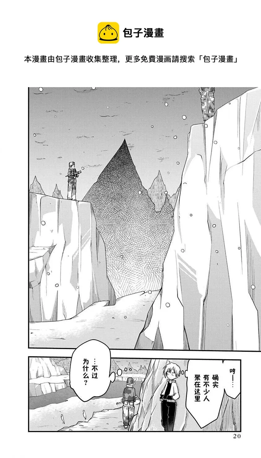 第1话 800年的平和 第22页