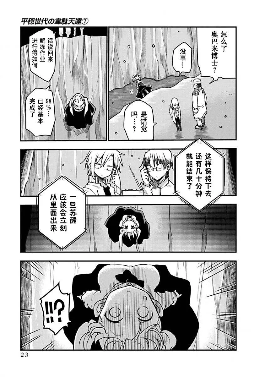 第1话 800年的平和 第25页