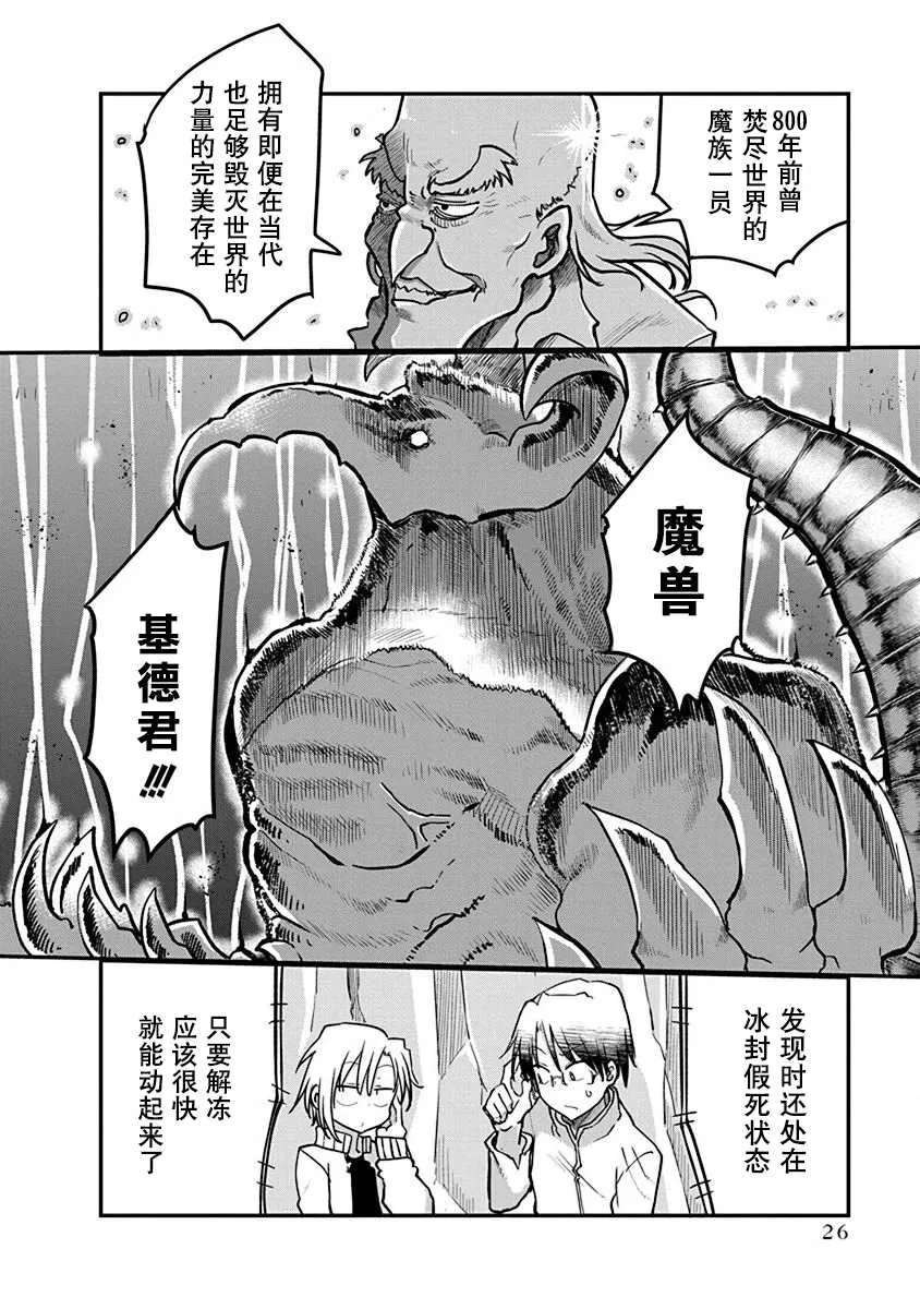 第1话 800年的平和 第27页