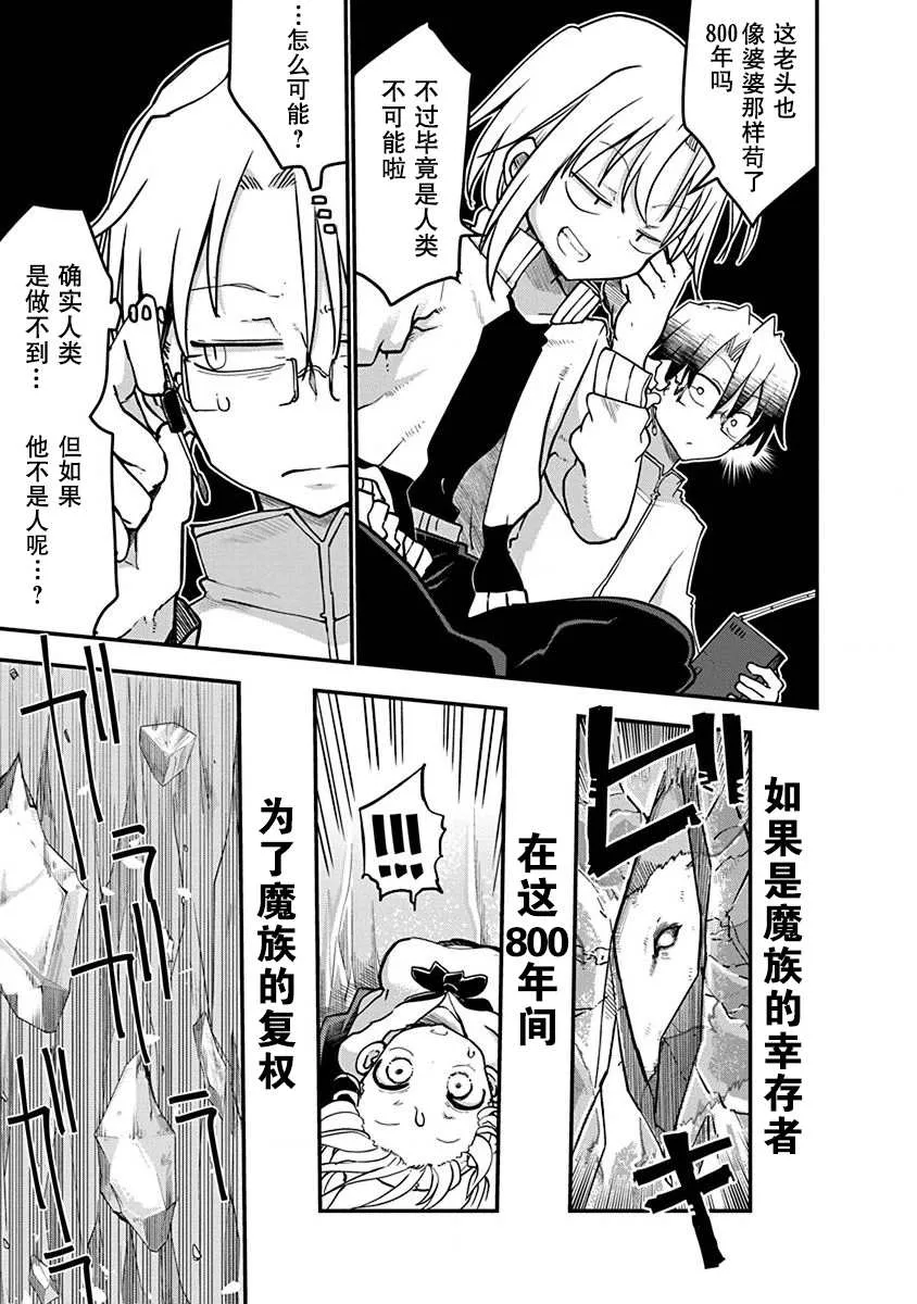 第1话 800年的平和 第30页