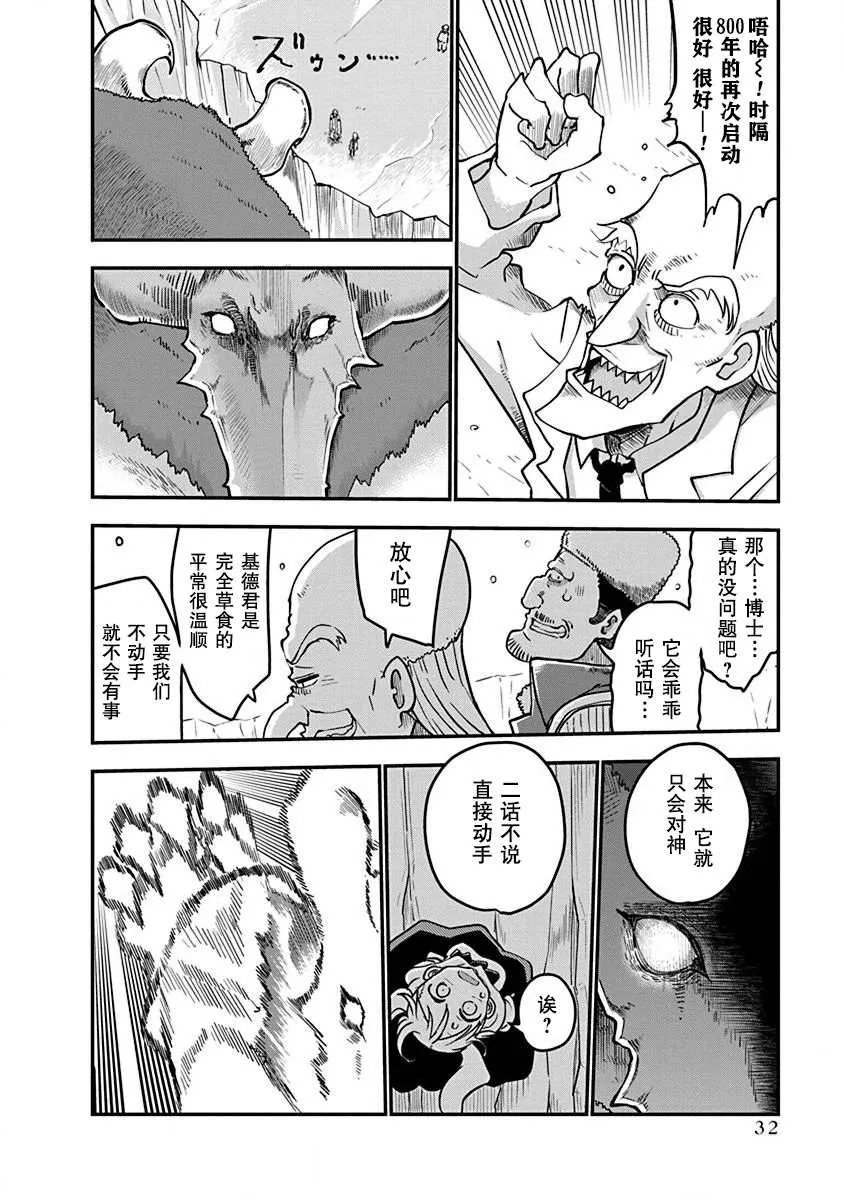 第1话 800年的平和 第33页