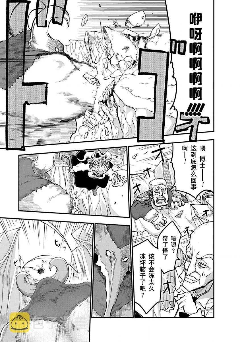 第1话 800年的平和 第34页