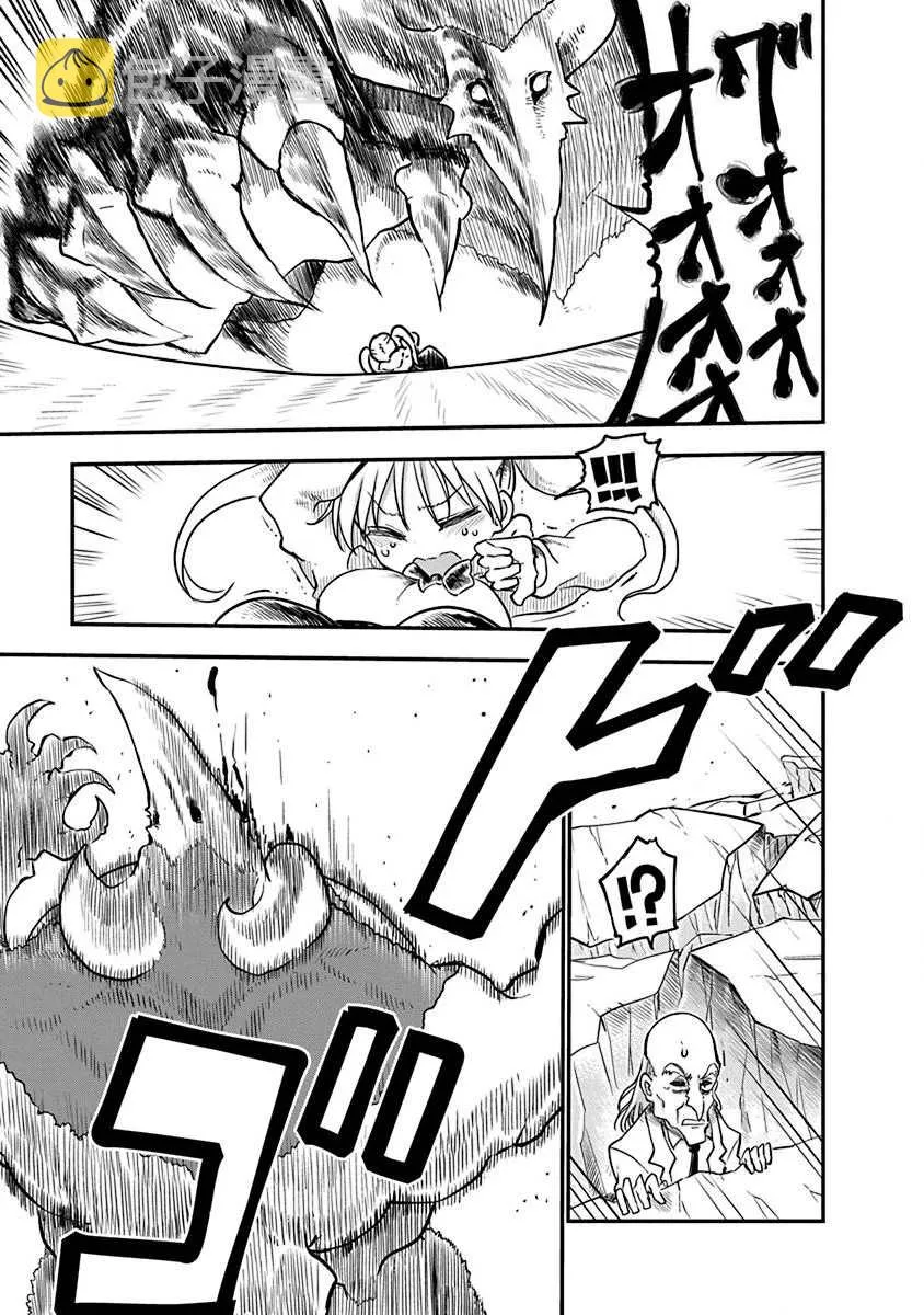 第1话 800年的平和 第38页