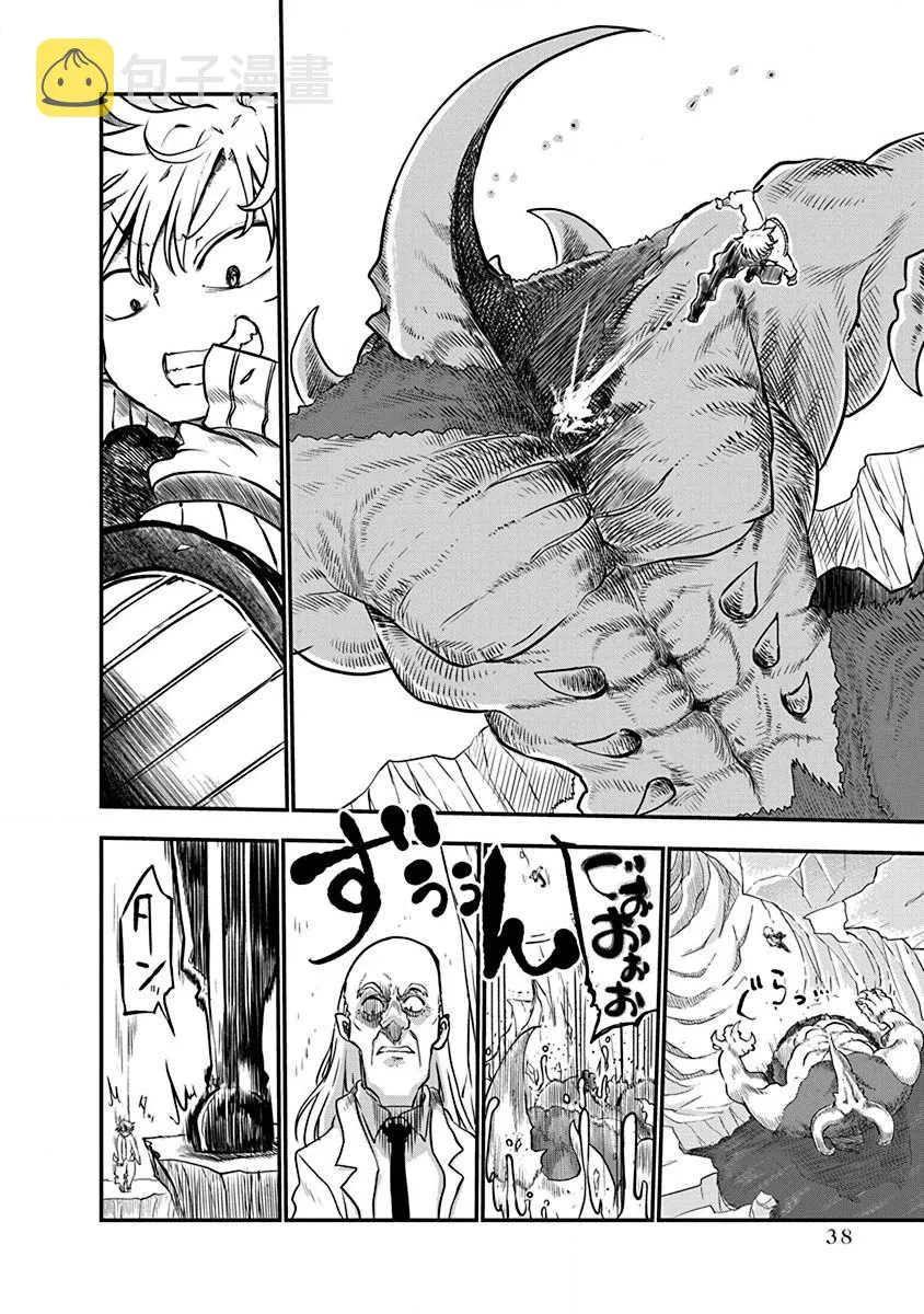 第1话 800年的平和 第39页