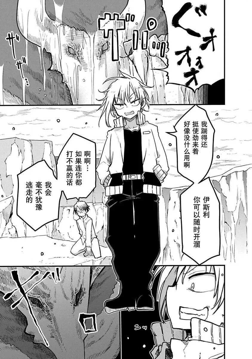 第1话 800年的平和 第40页