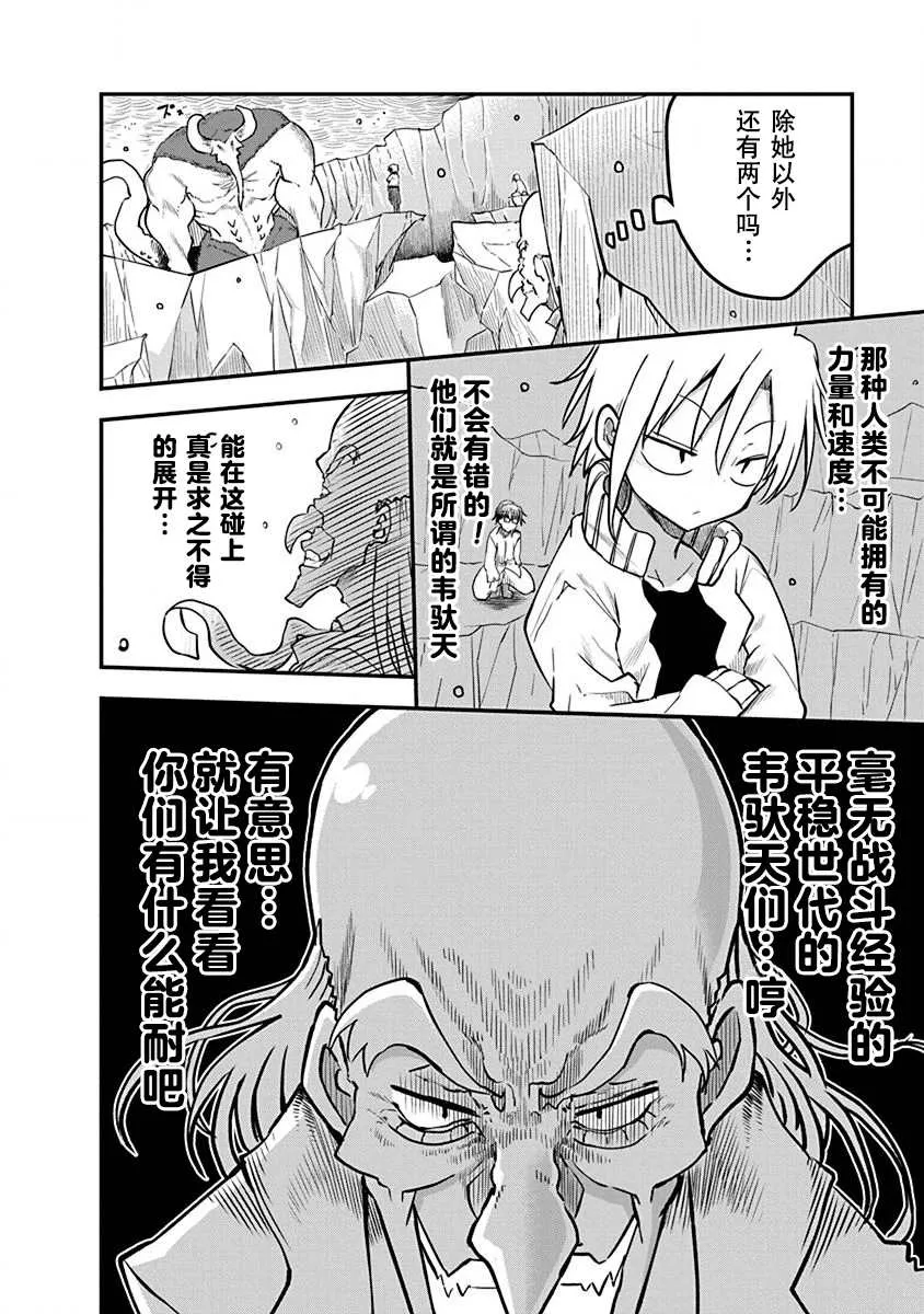 第1话 800年的平和 第41页