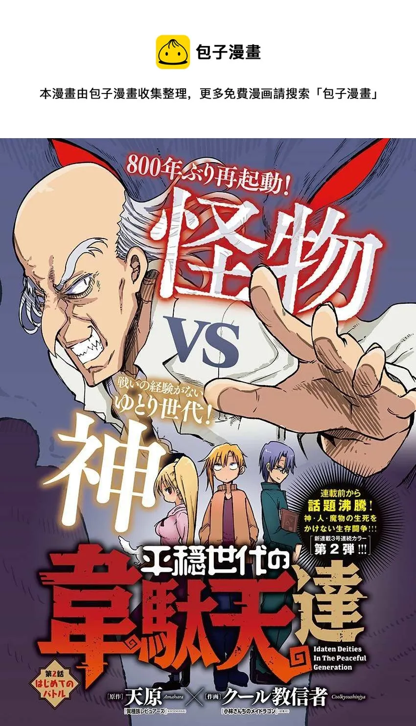 第2话 初次的战斗 第1页