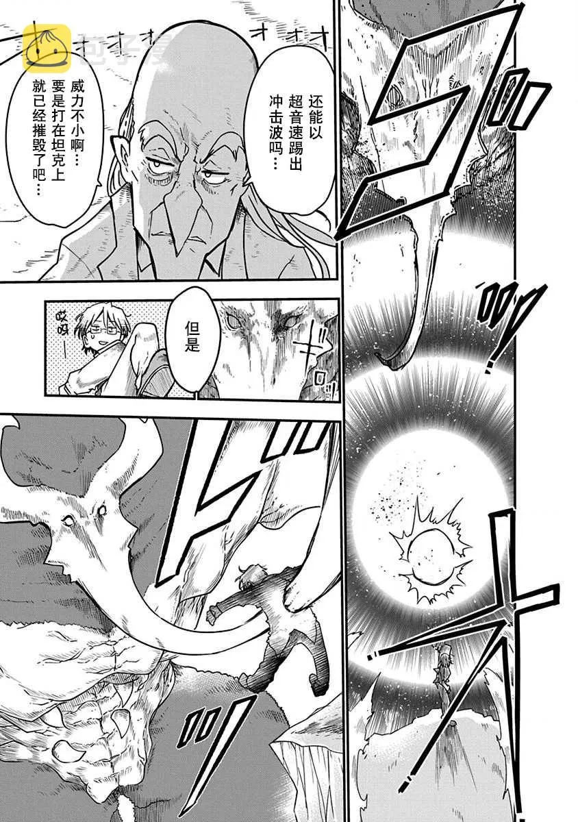 第2话 初次的战斗 第6页