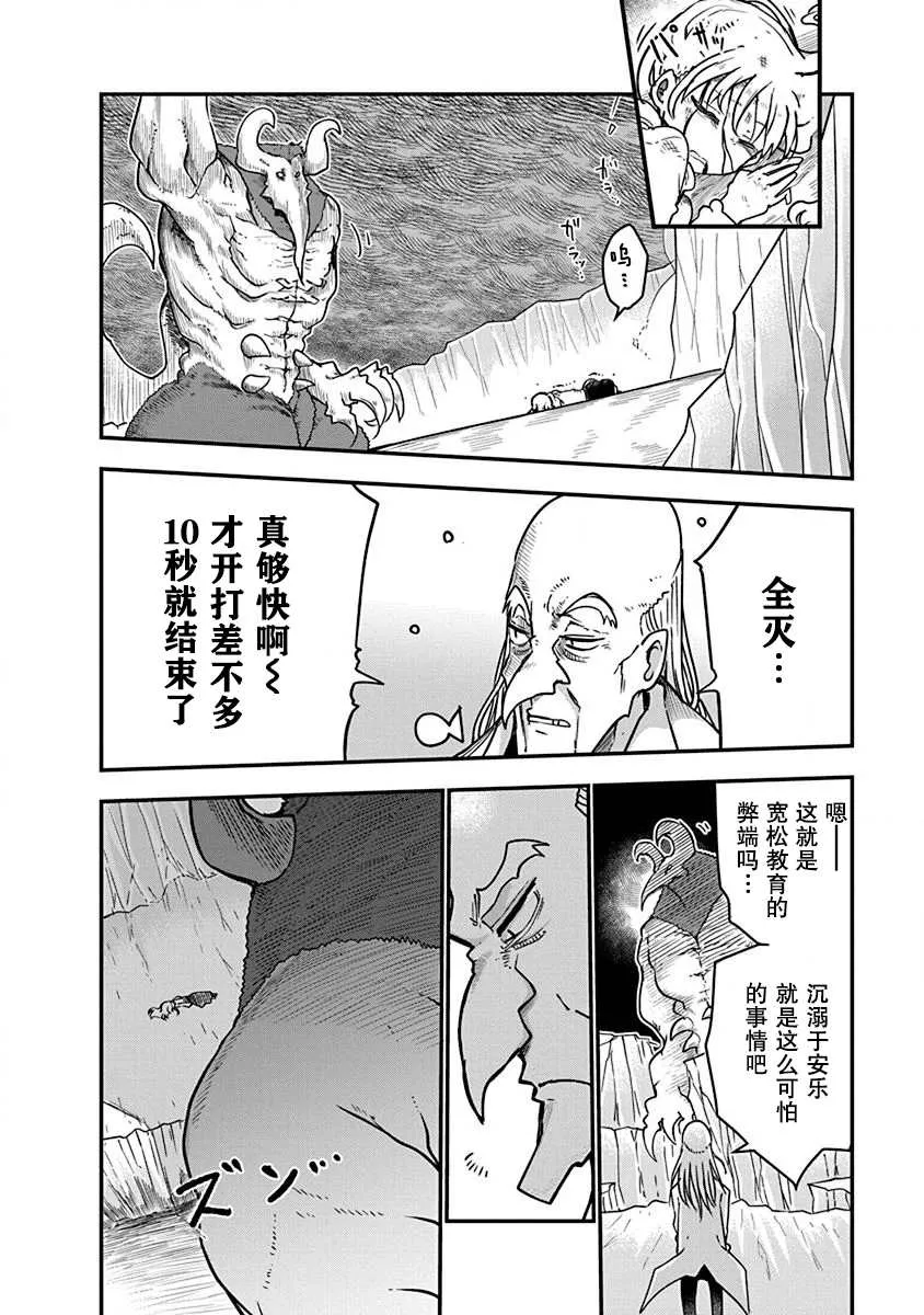 第2话 初次的战斗 第9页
