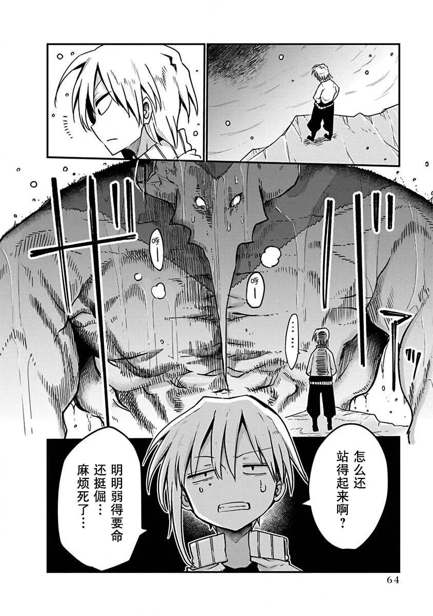 第2话 初次的战斗 第25页