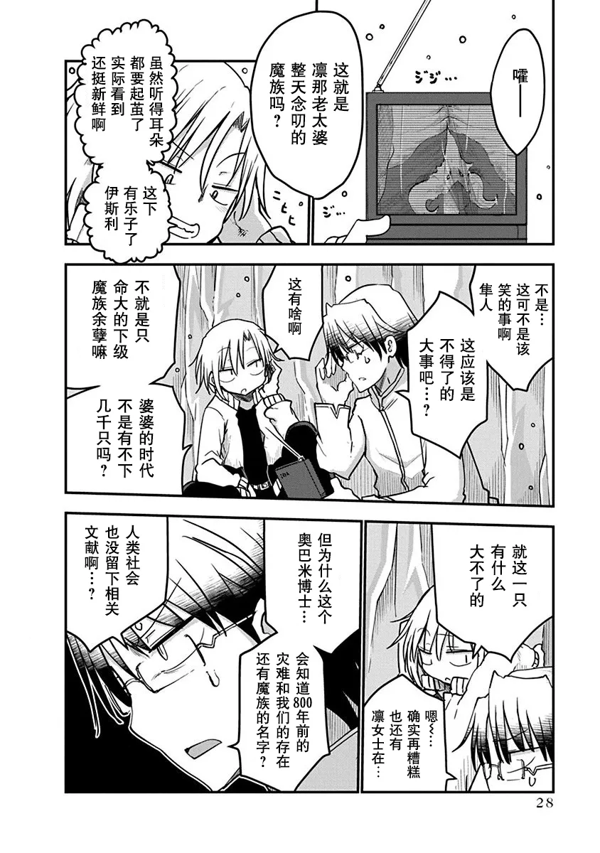 第01话 第28页