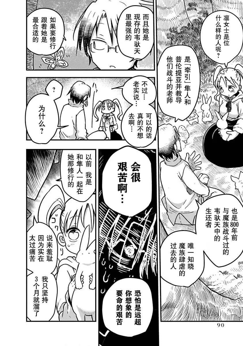 第4话 牵引 第2页