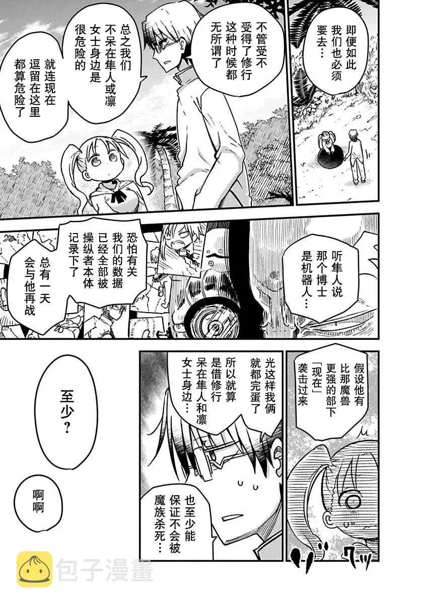 第4话 牵引 第3页
