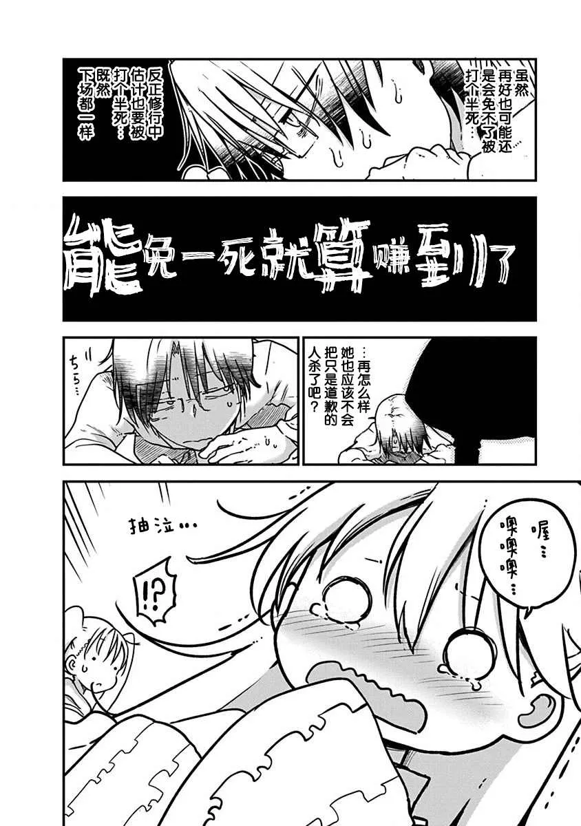 第4话 牵引 第12页