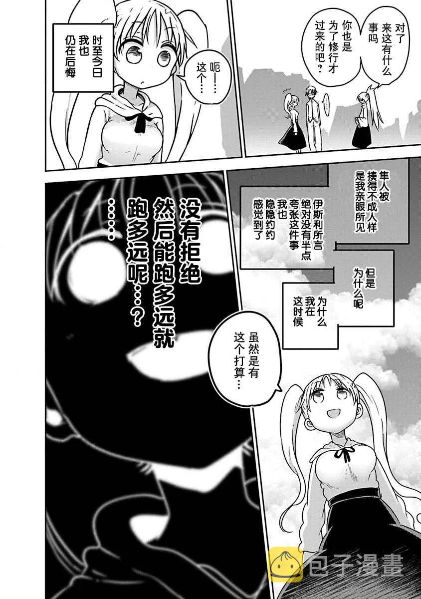 第4话 牵引 第16页