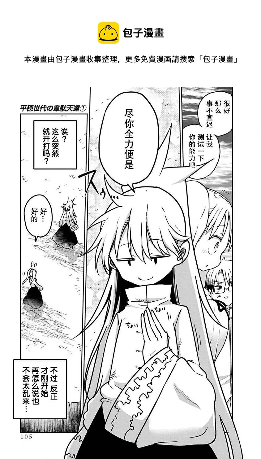 第4话 牵引 第17页