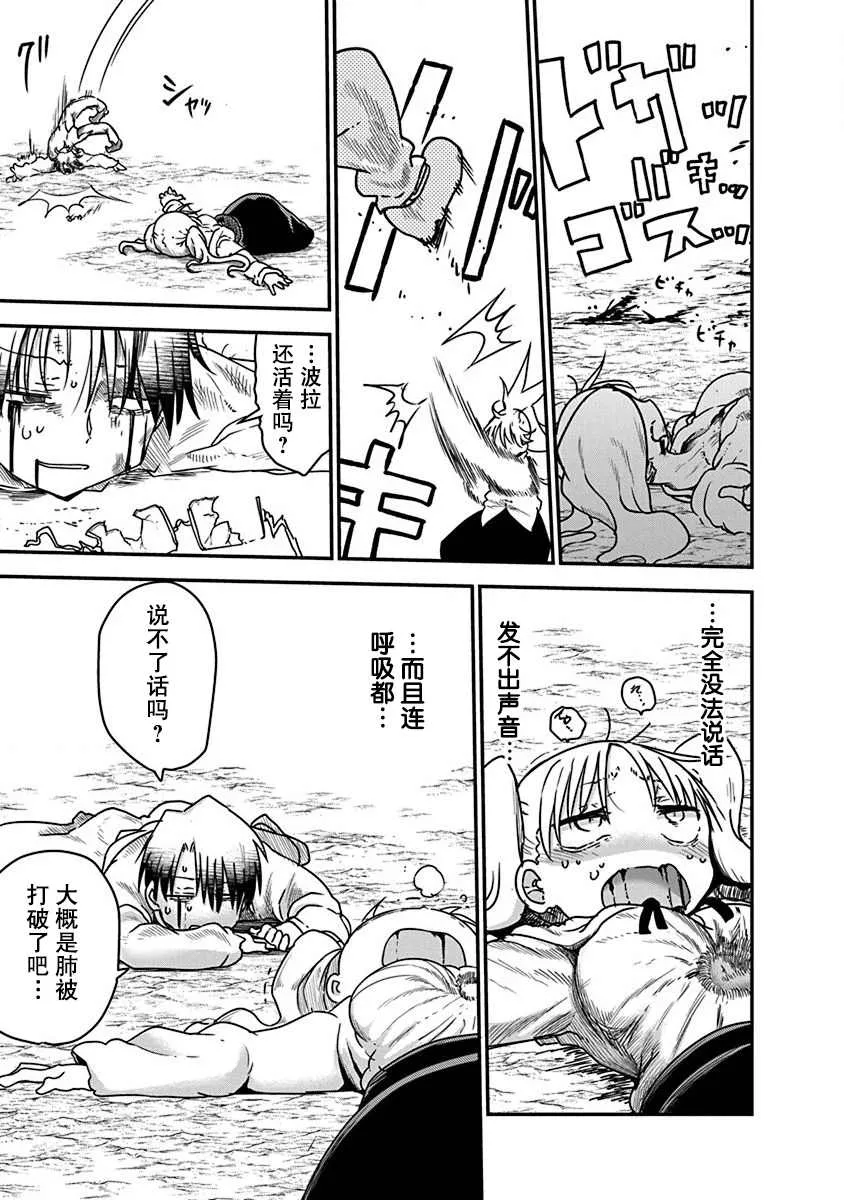 第4话 牵引 第21页