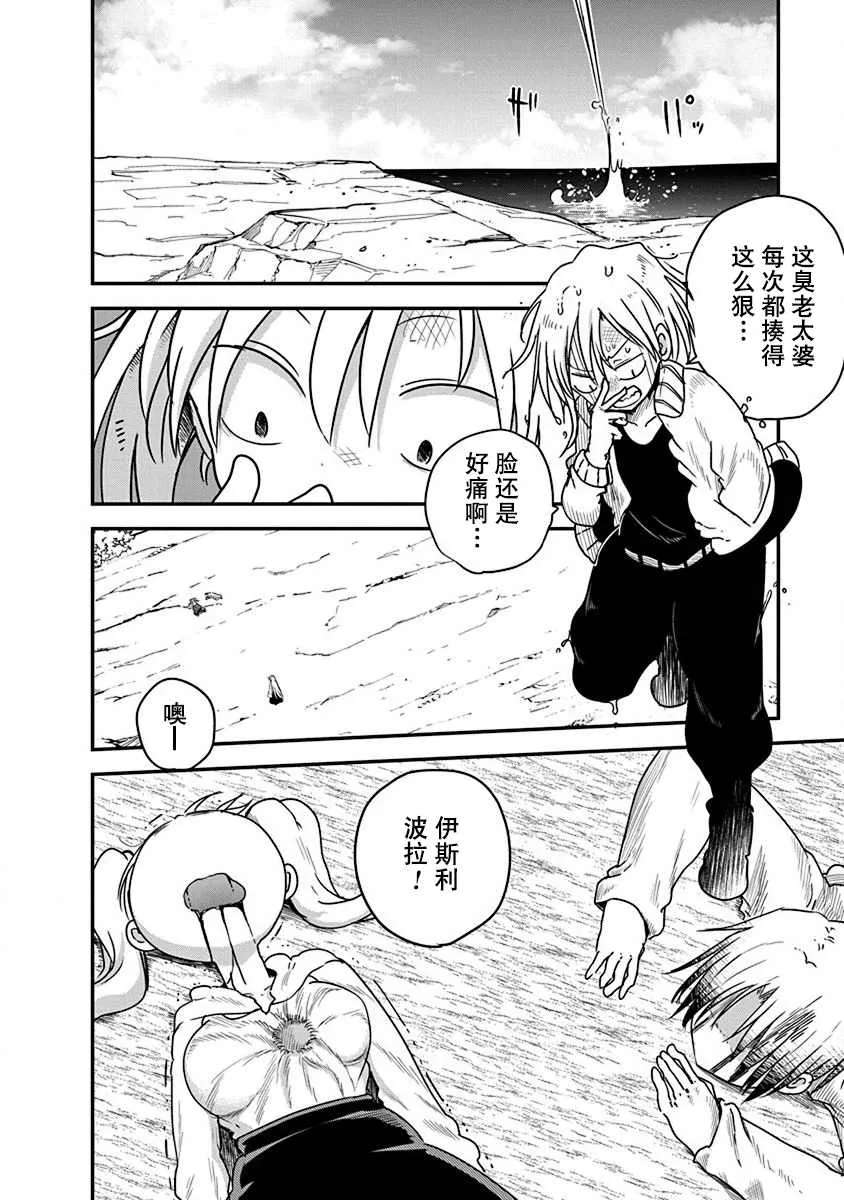 第4话 牵引 第22页