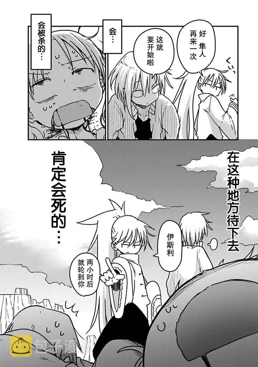 第4话 牵引 第24页